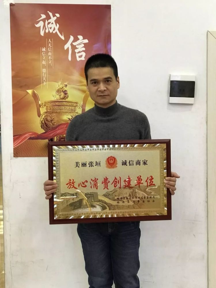美丽张垣 诚信商家