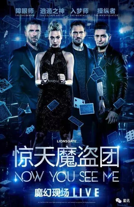 惊天魔盗团电影没看够来剧场看全球前20魔术师出演四骑士