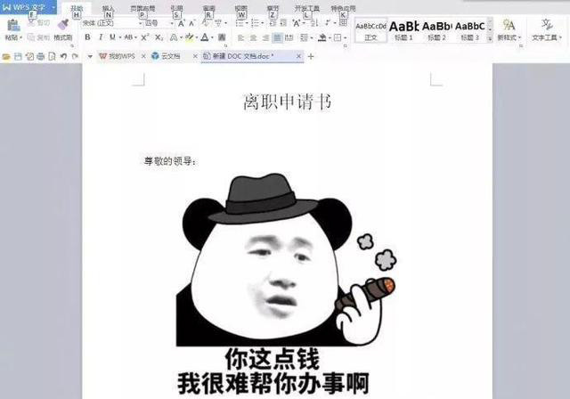 搞笑图片幽默段子笑话:老板我要辞职,你这点钱我很难帮你办事