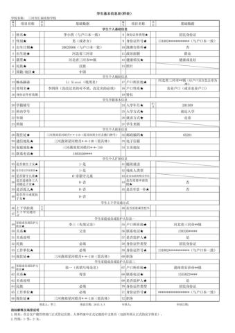 权威汇总!三河燕郊各公告v权威小学发布!2016教师特小学岗图片