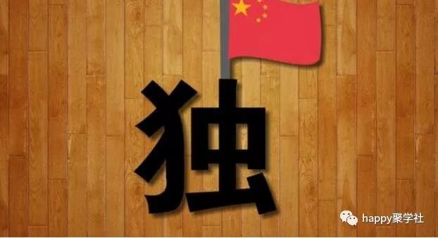 一无所什么成语_一无所脑叶公司图片(3)