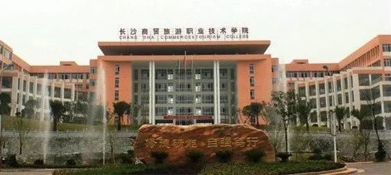 教育部公示!湖南10所院校榜上有名 有你的学校