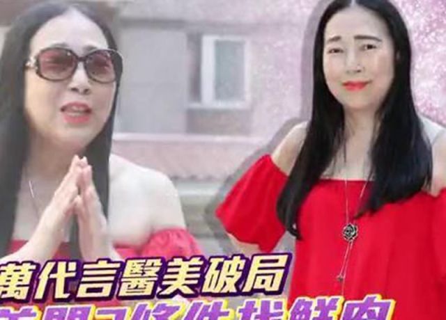 号称资产67亿的台湾富婆,公开招小鲜肉,还附带3个条件