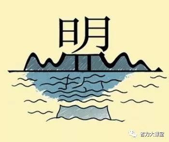 破什么烂成语_成语故事简笔画