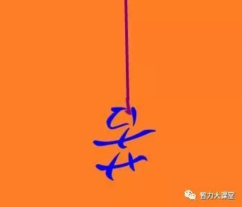 因果什么应成语_因果报应图片(3)