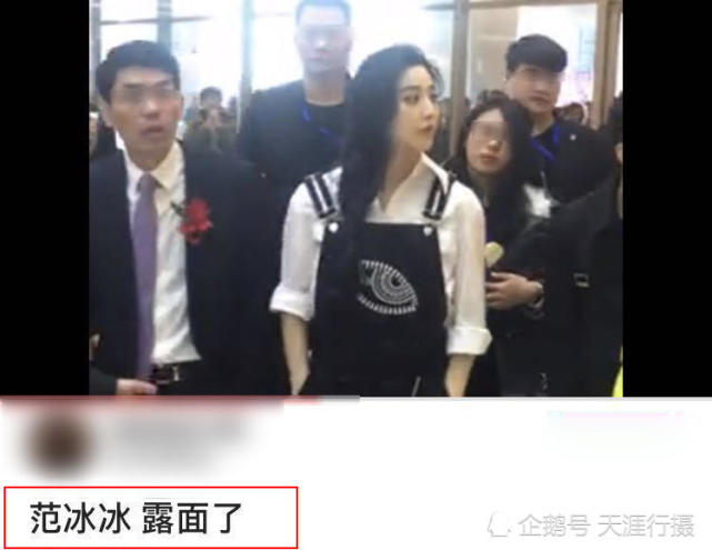 范冰冰终于露面了!一身清新装扮随行保镖不让拍照