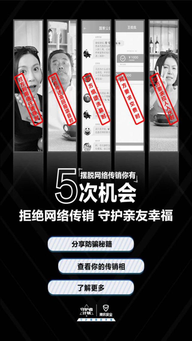 联动各方反网络金融骗局 守护者计划2018公益