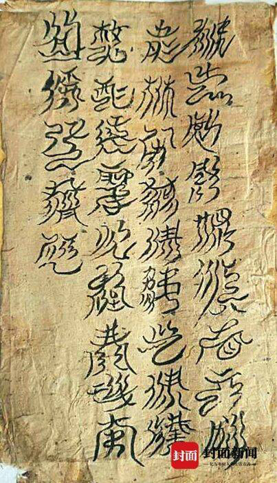 土家祭司文字?还是道教的符箓云篆?