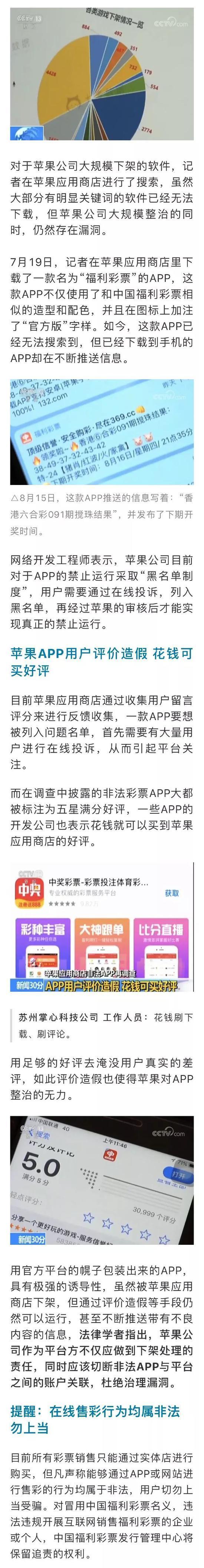 今年4月，苹果手机用户牟先生在苹果应用商店中下载了一名为“彩票推荐一官方福彩开奖平台”的APP。在应用商店里，这款APP的开发者被标注为：“重庆市福利彩票发行中心”。而当牟先生投入12万元后，却发现这个平台并非重庆市福利彩票发行中心开发。