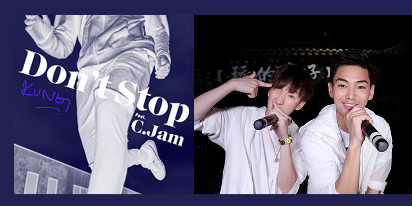 音乐不要停！孔令奇《Don't Stop》MV释放全能内核