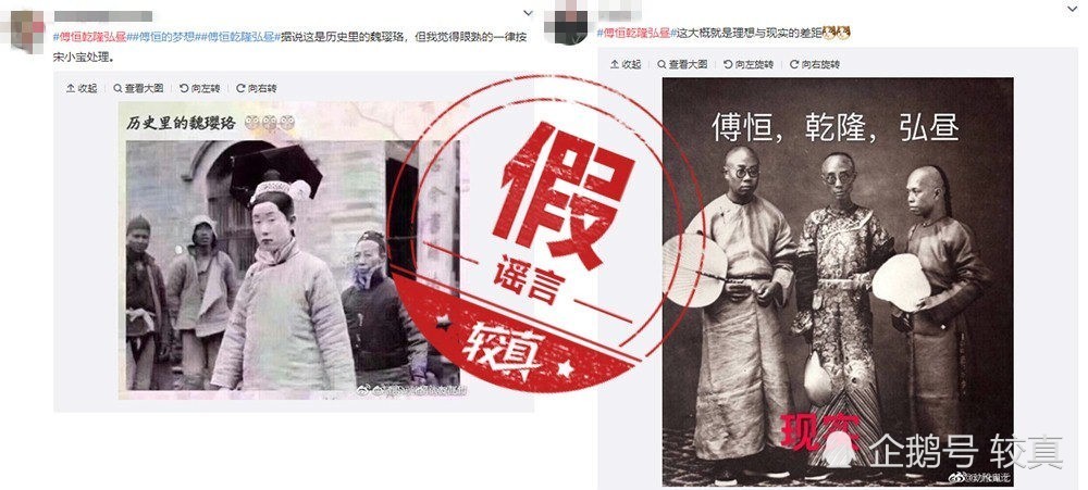 较真 | 历史上的乾隆和令妃照片曝光?对不起,你