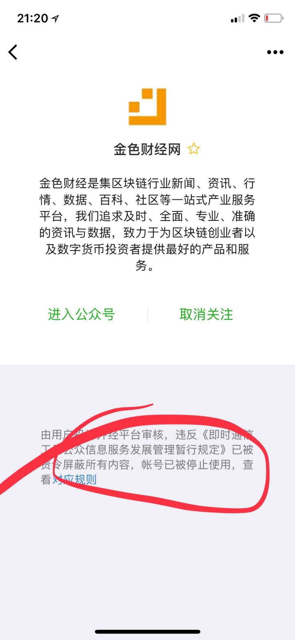 一线 | 区块链微信公众账号集中被封