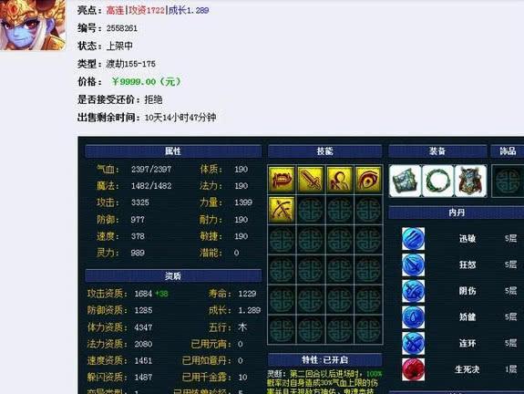 梦幻西游:这就是排名第一的变异毗舍童子?资质技能让人惊讶不已