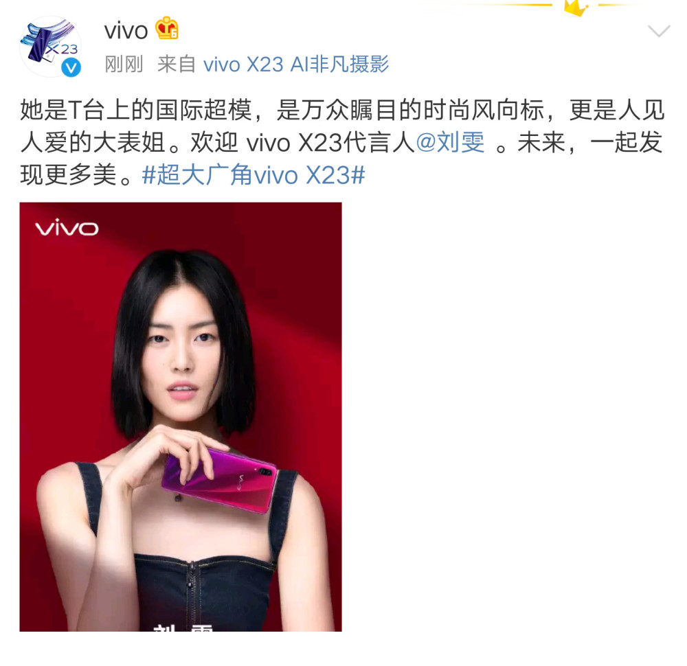 vivo X23首位女代言人确认!与超模刘雯联手打
