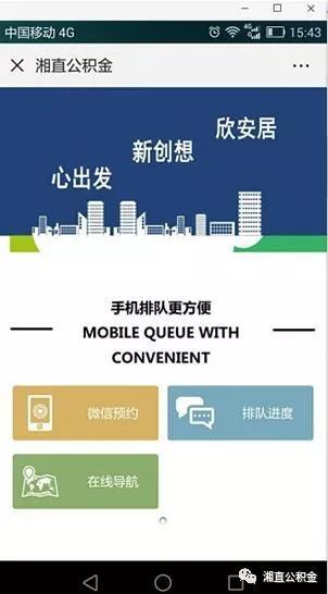 好消息!湖南省直公积金业务可以网上预约了