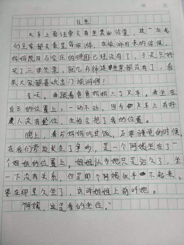 关于让座的小学生作文