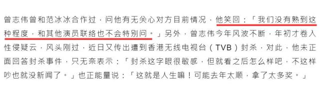 因范冰冰亲密照被嚼舌根，曾志伟首次回应真实关系（组图） - 8