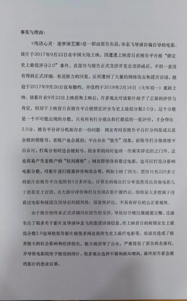 《纯洁心灵·逐梦演艺圈》出品方起诉豆瓣,豆瓣冤不冤?