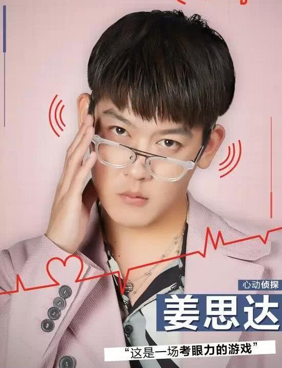 《心动的信号》抢先看 男生中竟然有杨超越的