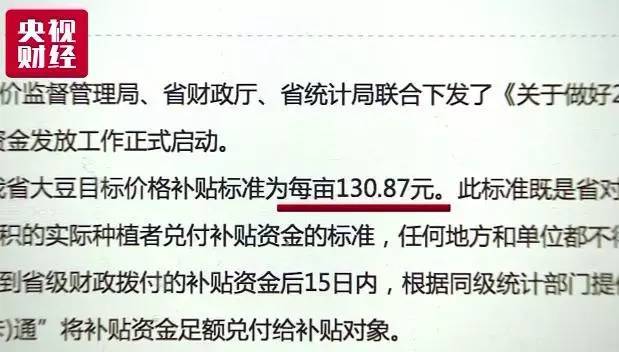 央视揭秘农业补贴惊人内幕 关乎亿万农民