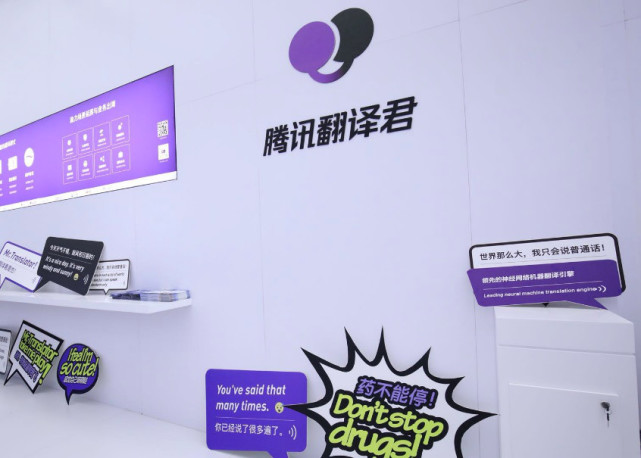 首屆智博會科技分量十足 騰訊人工智能翻譯備受關注