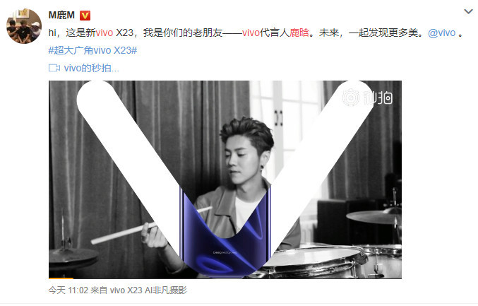 搭载骁龙670处理器 vivo X23标准版配置大公开