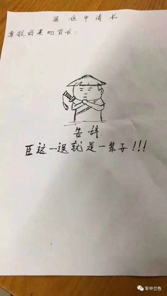 我这一退就是一辈子(致2018年退役老兵)