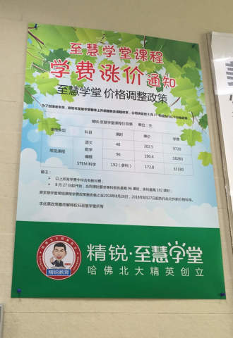 至慧学堂学费涨价通知