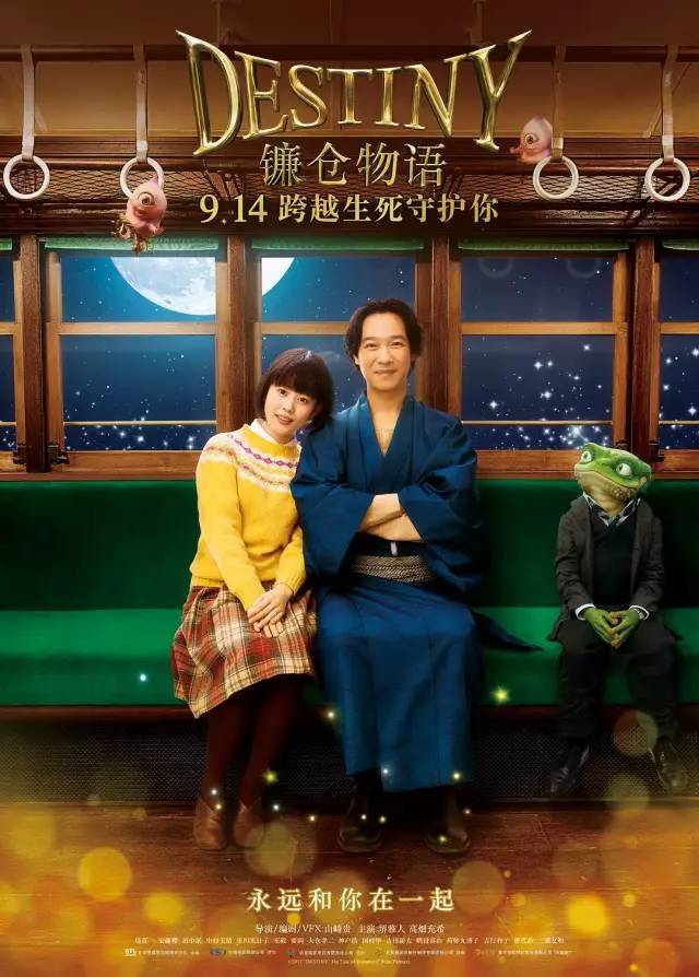 日本奇幻片《镰仓物语》定档预告，内地9.14上映
