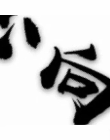 爆火文字九宫格:往后余生,别无他念!