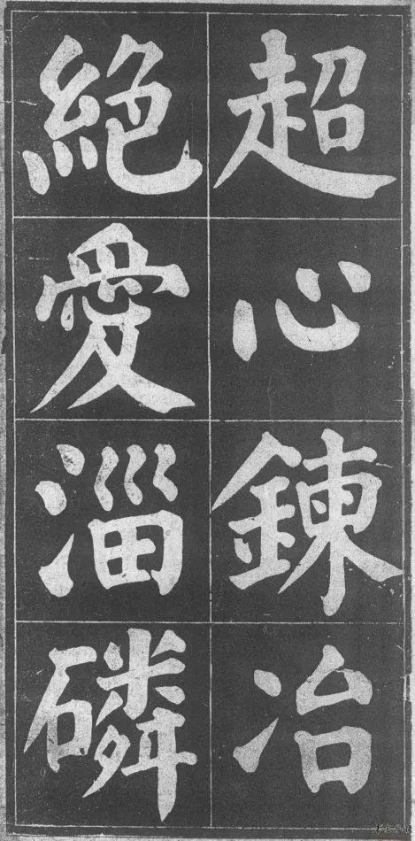 颜真卿楷书字帖《颜鲁公诗品三首》两版