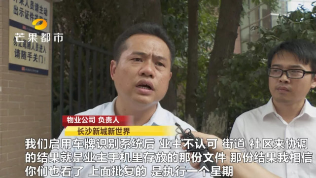 长沙一业主停车2天收费翻了一倍 和物业起争执