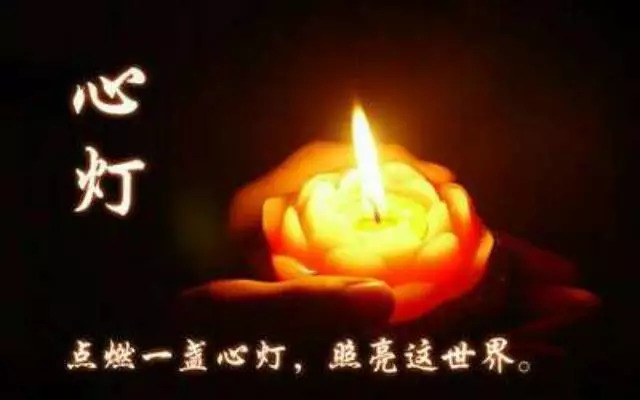 中元节,点一盏心灯,愿天堂的亲人不再孤冷