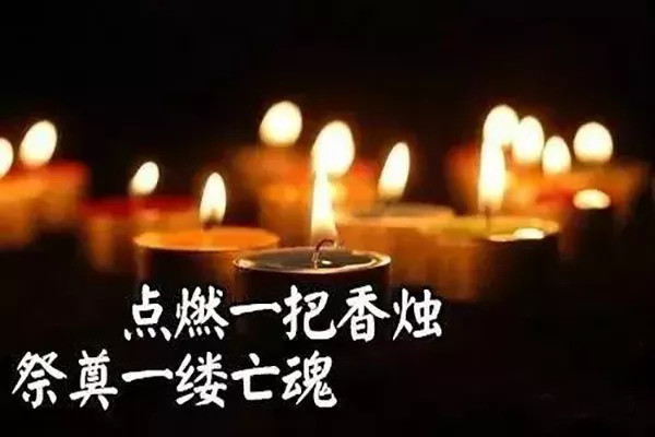 中元节,缅怀亲人,祈福安康!