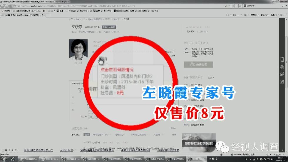 湘雅医院黄牛猖狂 网上预约挂号遭秒杀