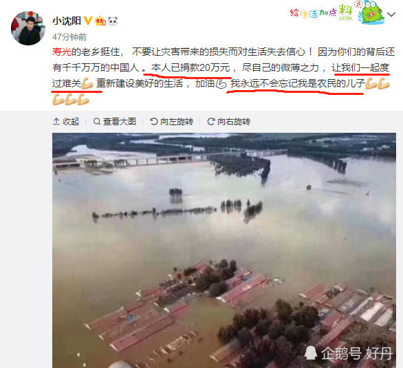 偶像的力量！范冰冰杨幂郑爽等粉丝团为寿光灾区捐款