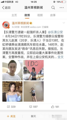 滴滴再出丑闻,乐清女子被奸杀,却被曝光穿着暴露照片