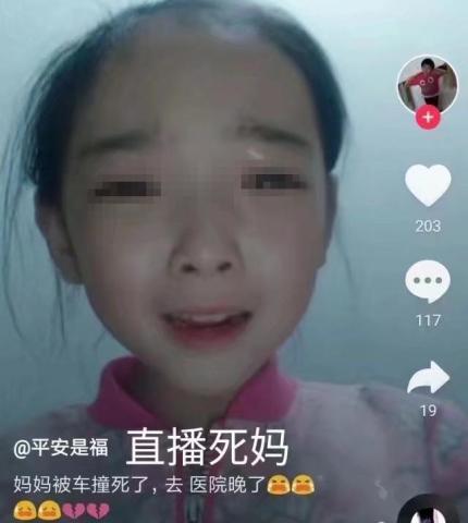 抖音"直播死妈"风靡小学生,纷纷直播:我妈死了,快给我点赞!