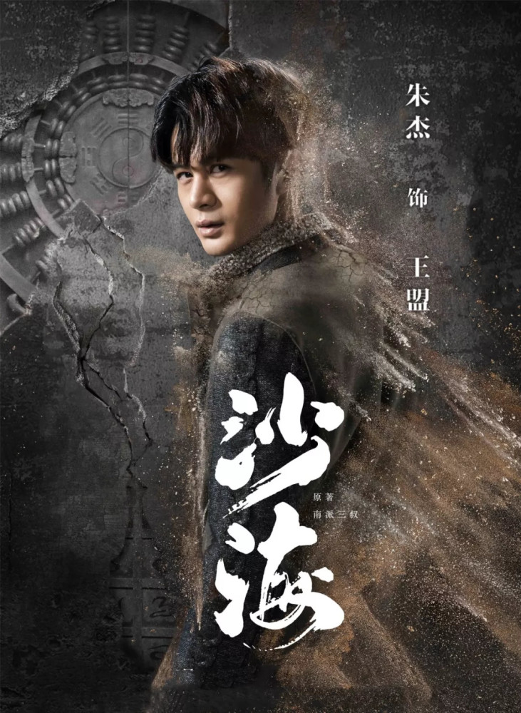 他是《沙海》头号“邪吹”，也是十项全能的演员朱杰