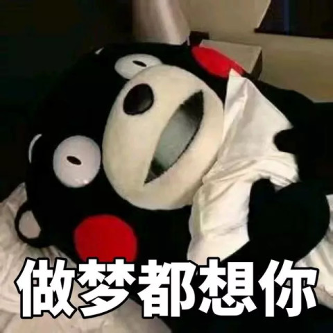 我想你表情包大全