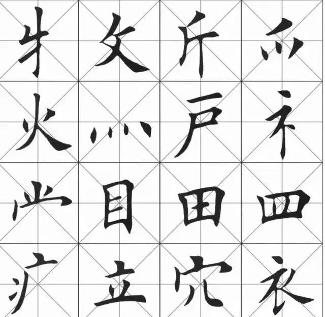 书法入门教程:田英章基本笔画字帖