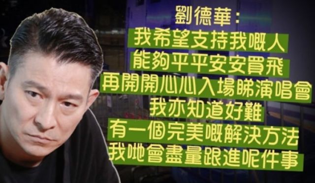 刘德华演唱会遭遇粉丝被砍事件，出面发声呼吁警方保护市民安全