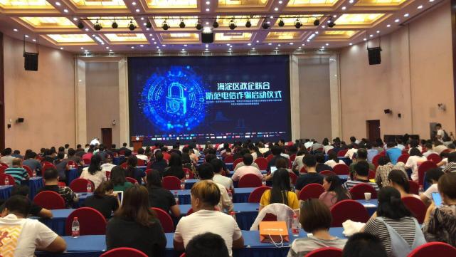 海淀区启动政企联防电信诈骗模式_大燕网北京