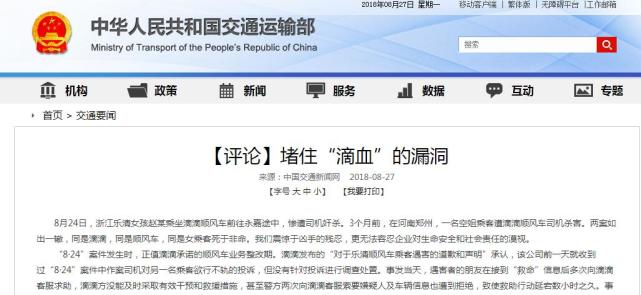 交通运输部刊文:堵住滴血的漏洞