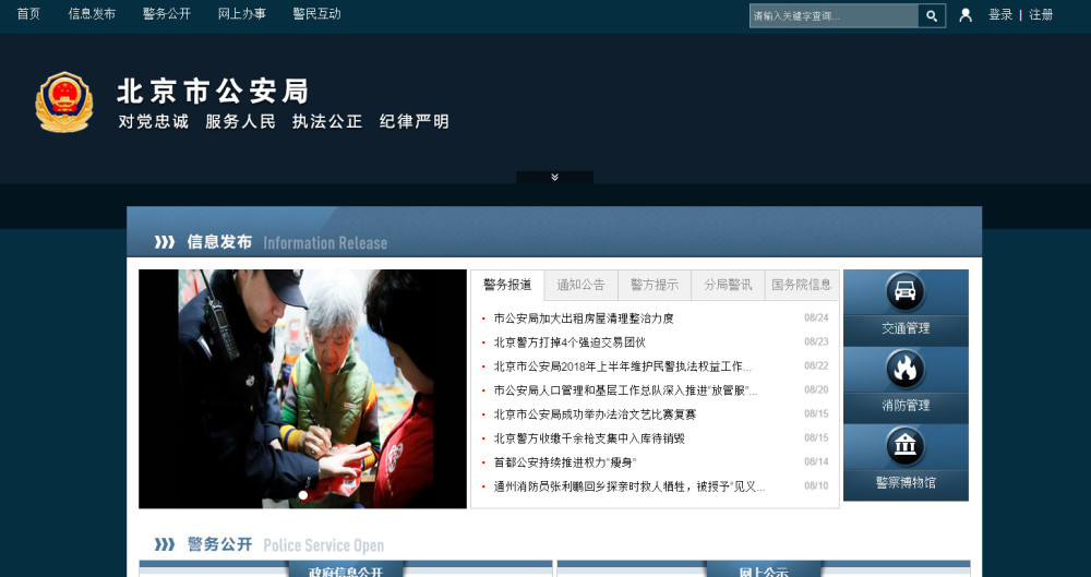 北京市交管局网站建设 腾讯网