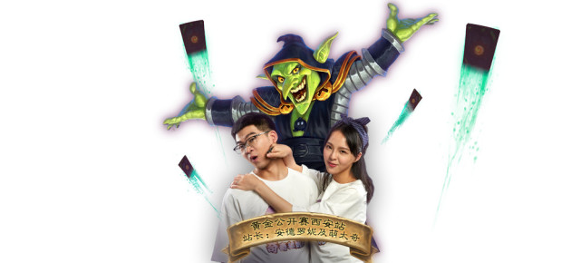 8月24 - 26日《炉石传说》黄金公开赛来到西安