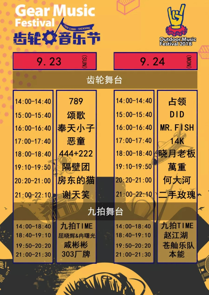 沈阳的音乐节来了！谢天笑+二手玫瑰+晓月老板+房东的猫！