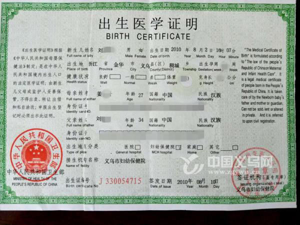 湖南一女子为让子女提前一年入学伪造出生证 