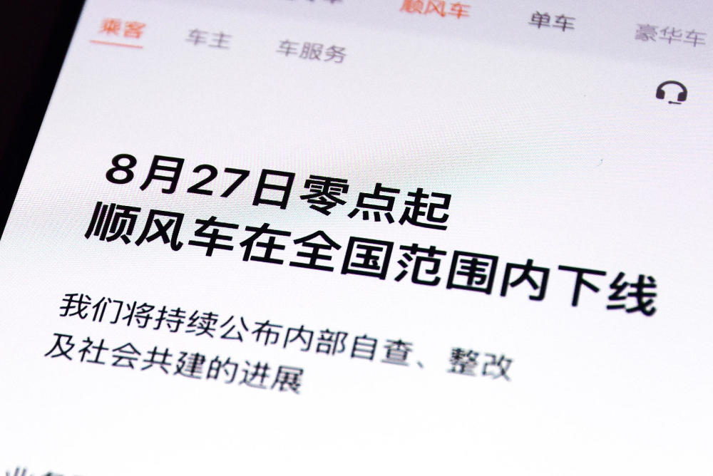 调查:你如何看待滴滴下线顺风车业务?