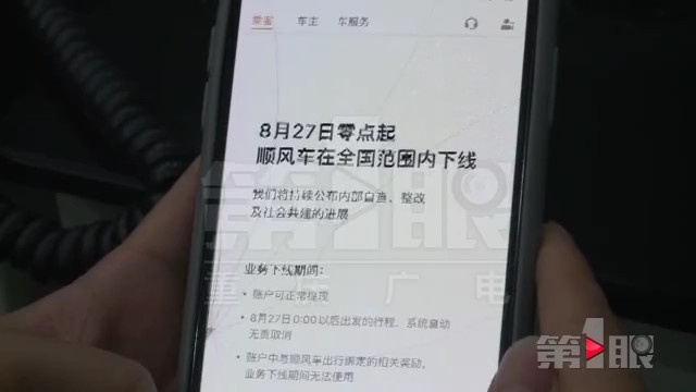 滴滴下线顺风车业务 滴滴平台在重庆未取得经